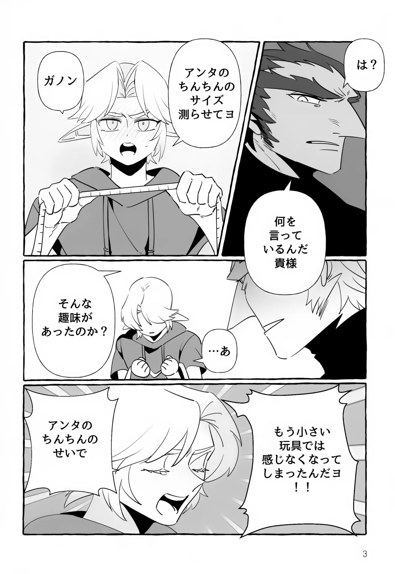 あなたじゃないとダメ！ Page.3