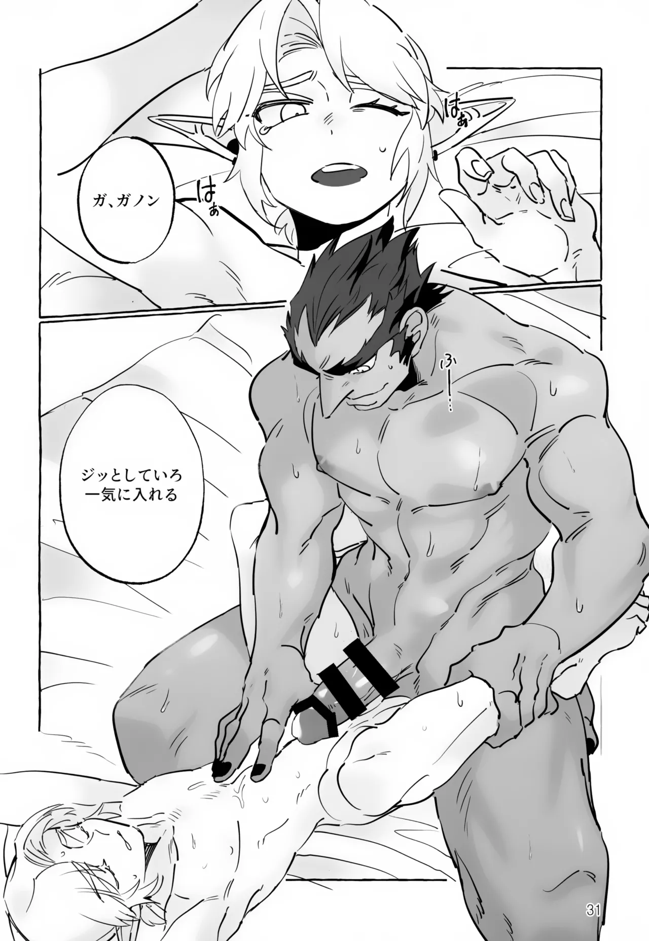 あなたじゃないとダメ！ Page.31