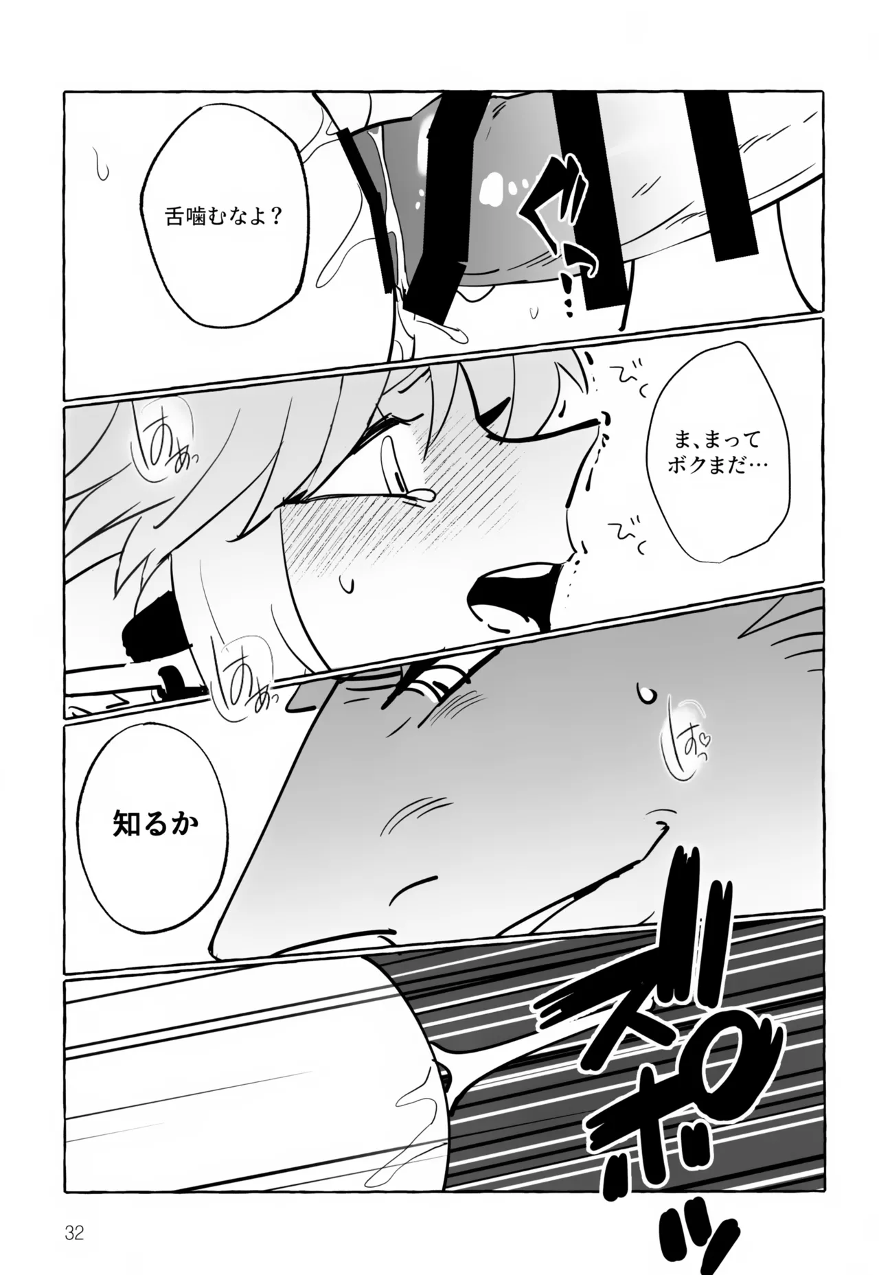 あなたじゃないとダメ！ Page.32