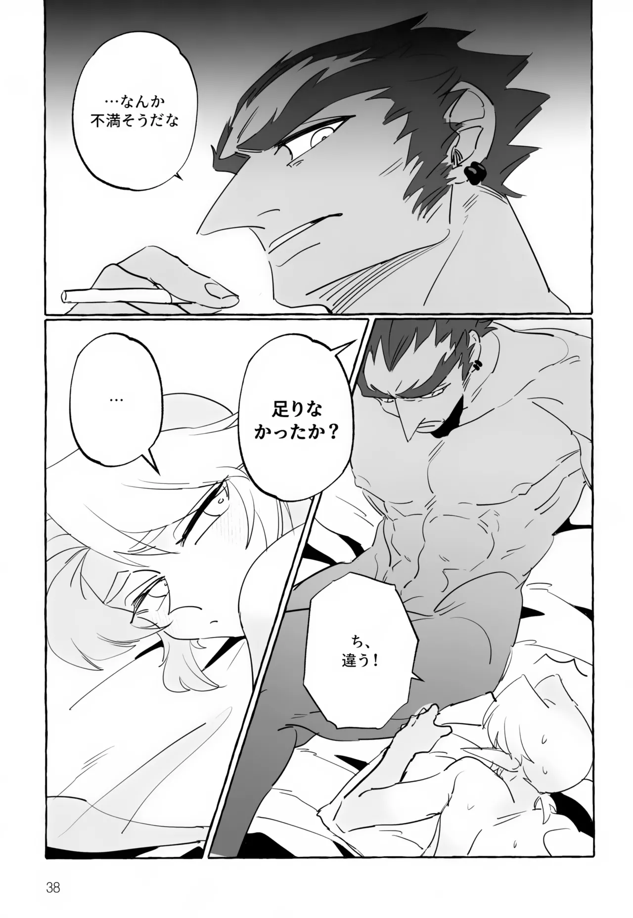 あなたじゃないとダメ！ Page.38