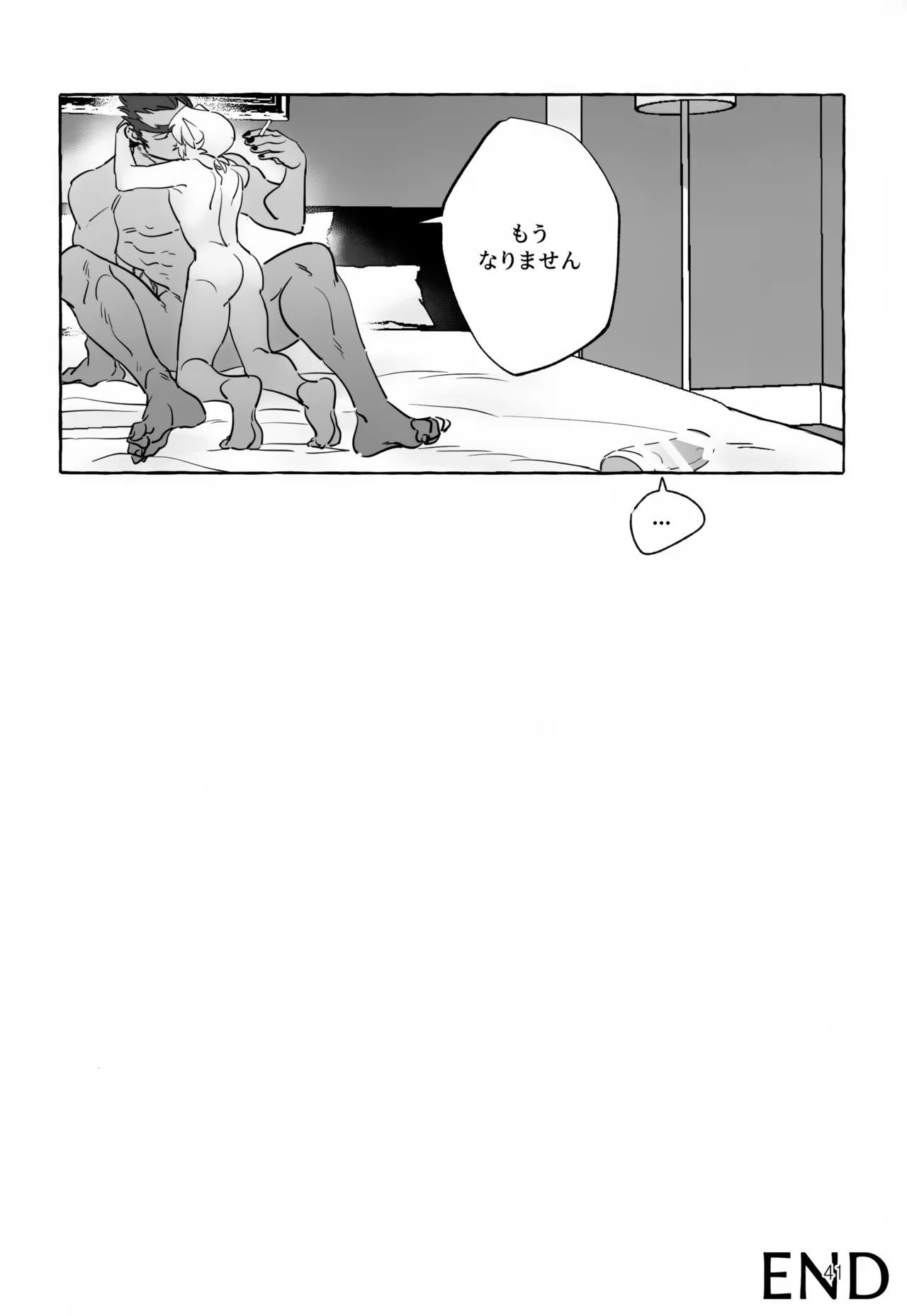 あなたじゃないとダメ！ Page.41