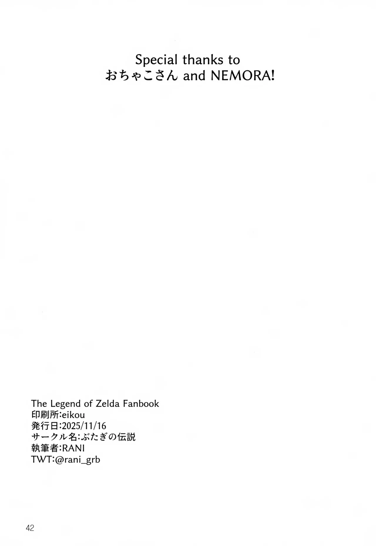 あなたじゃないとダメ！ Page.42