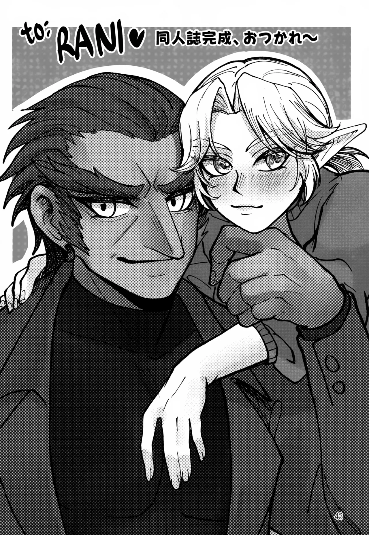 あなたじゃないとダメ！ Page.43