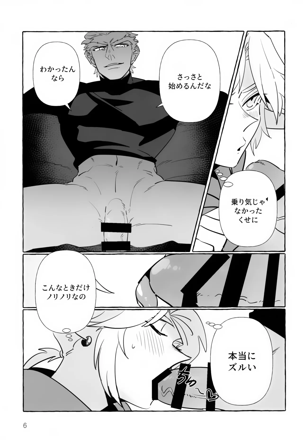 あなたじゃないとダメ！ Page.6