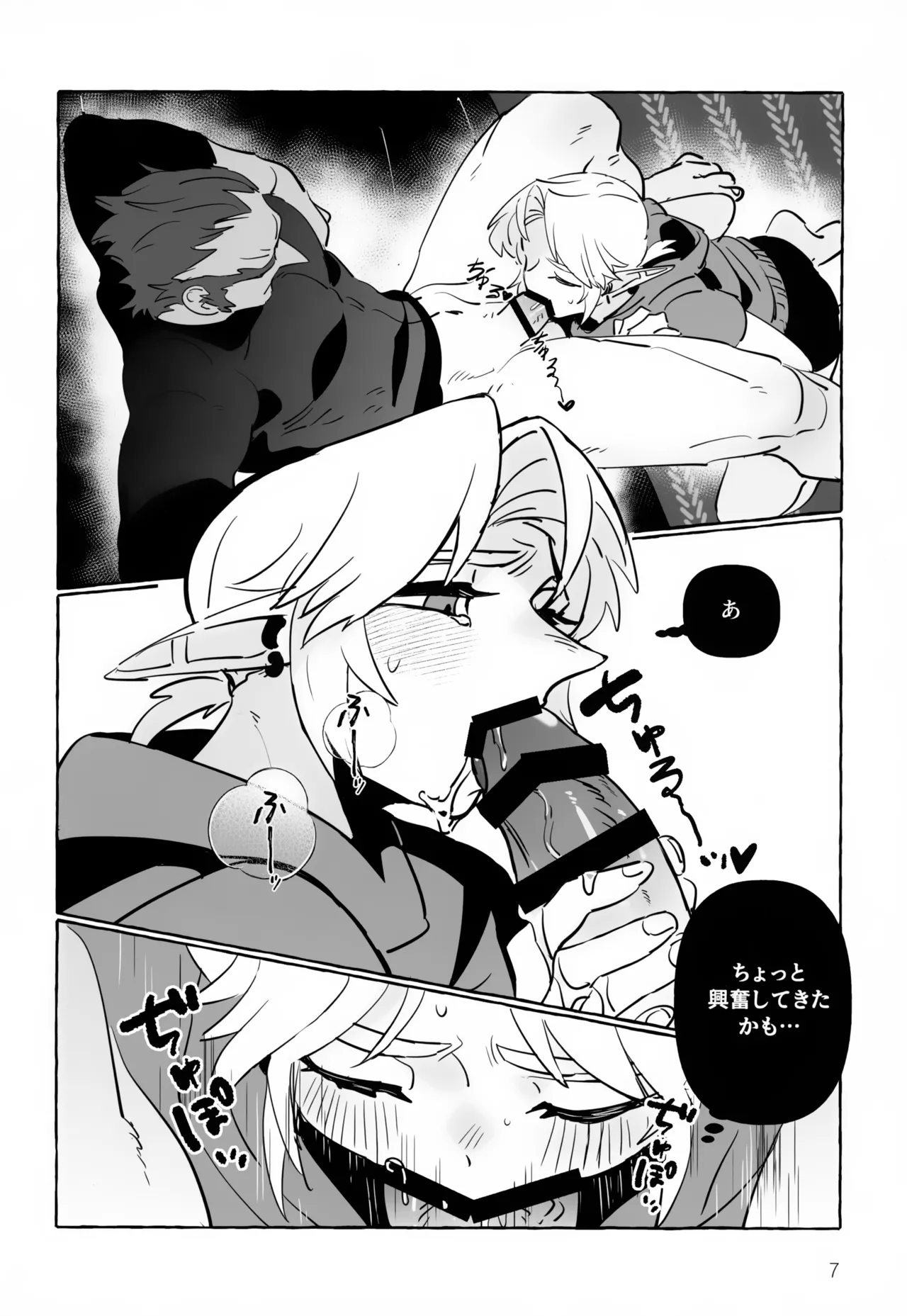 あなたじゃないとダメ！ Page.7