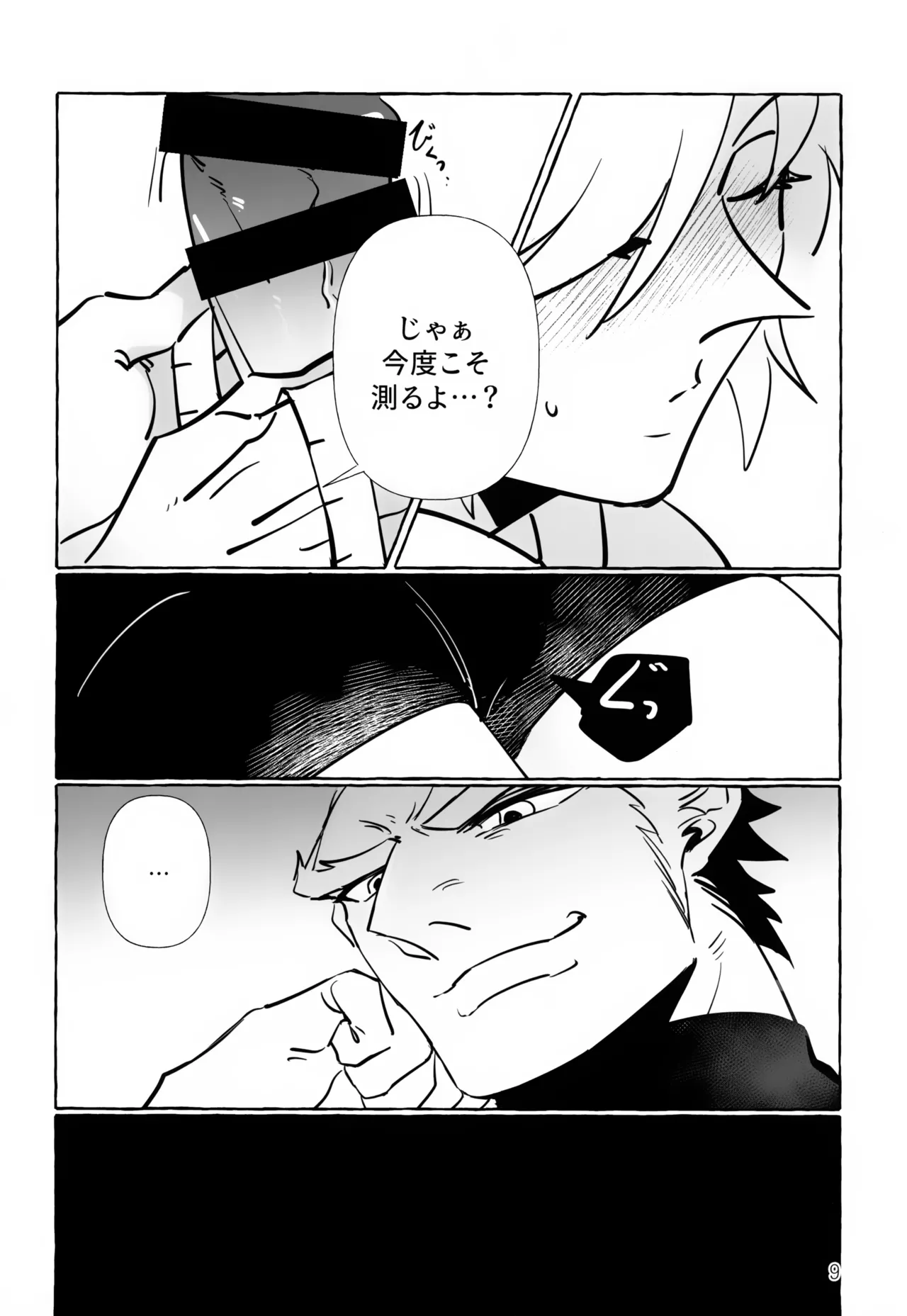 あなたじゃないとダメ！ Page.9