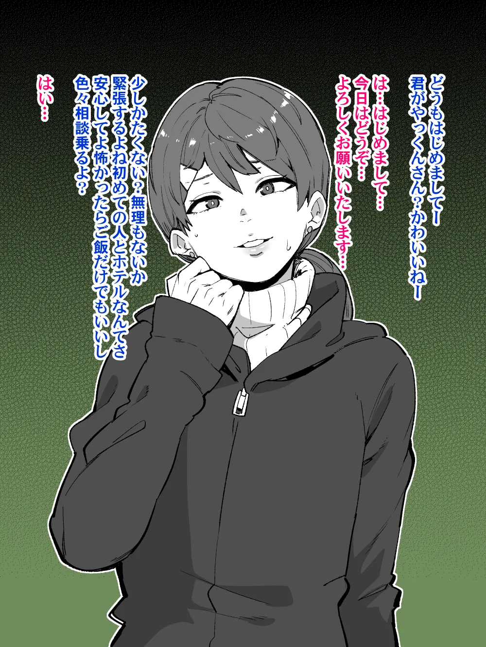 メスホモパパの影響受けてみた Page.20