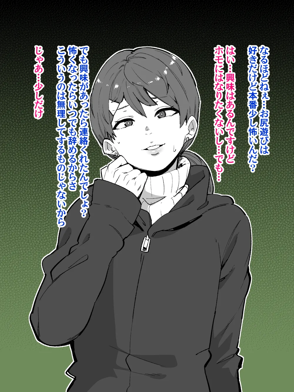 メスホモパパの影響受けてみた Page.21