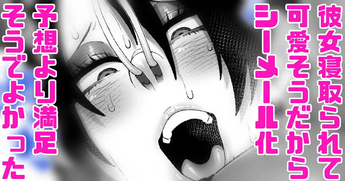 彼女NTR可愛そうな彼氏君をシーメール化して忘れさせてあげるヤツ Page.36