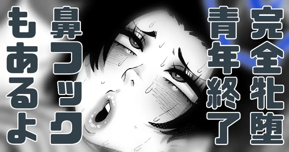 彼女NTR可愛そうな彼氏君をシーメール化して忘れさせてあげるヤツ Page.65