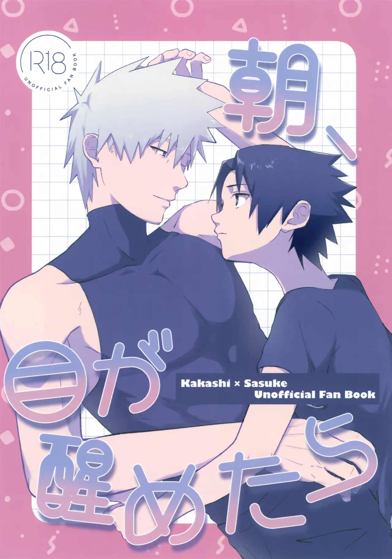 朝、目が醒めたら