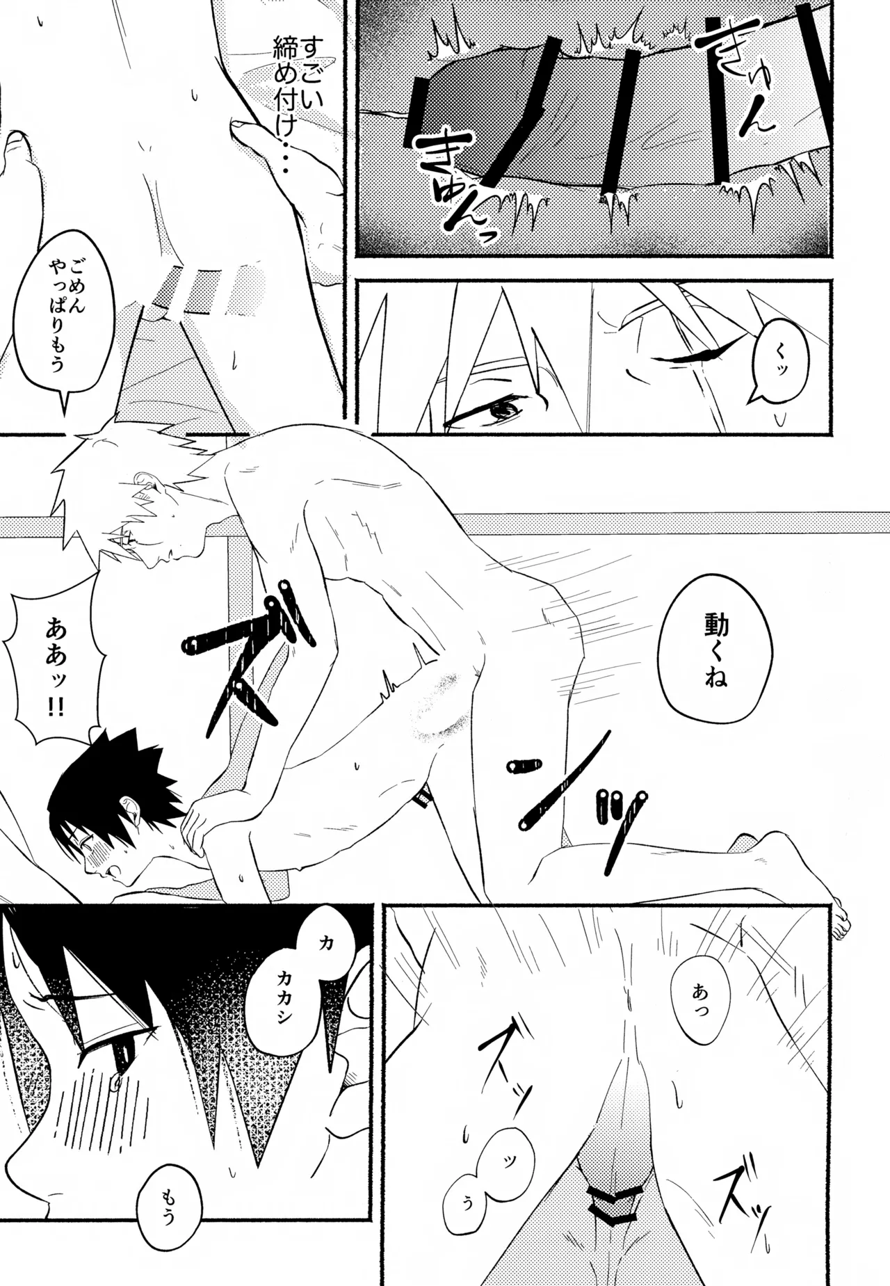 朝、目が醒めたら Page.12