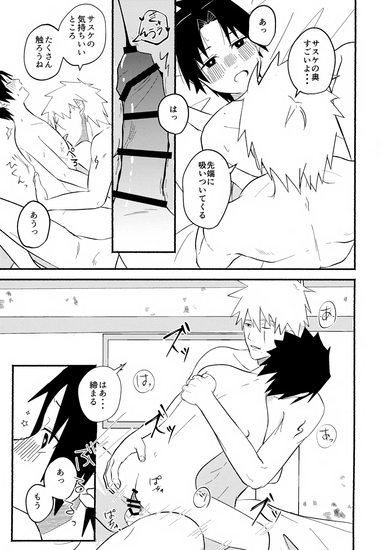 朝、目が醒めたら Page.14