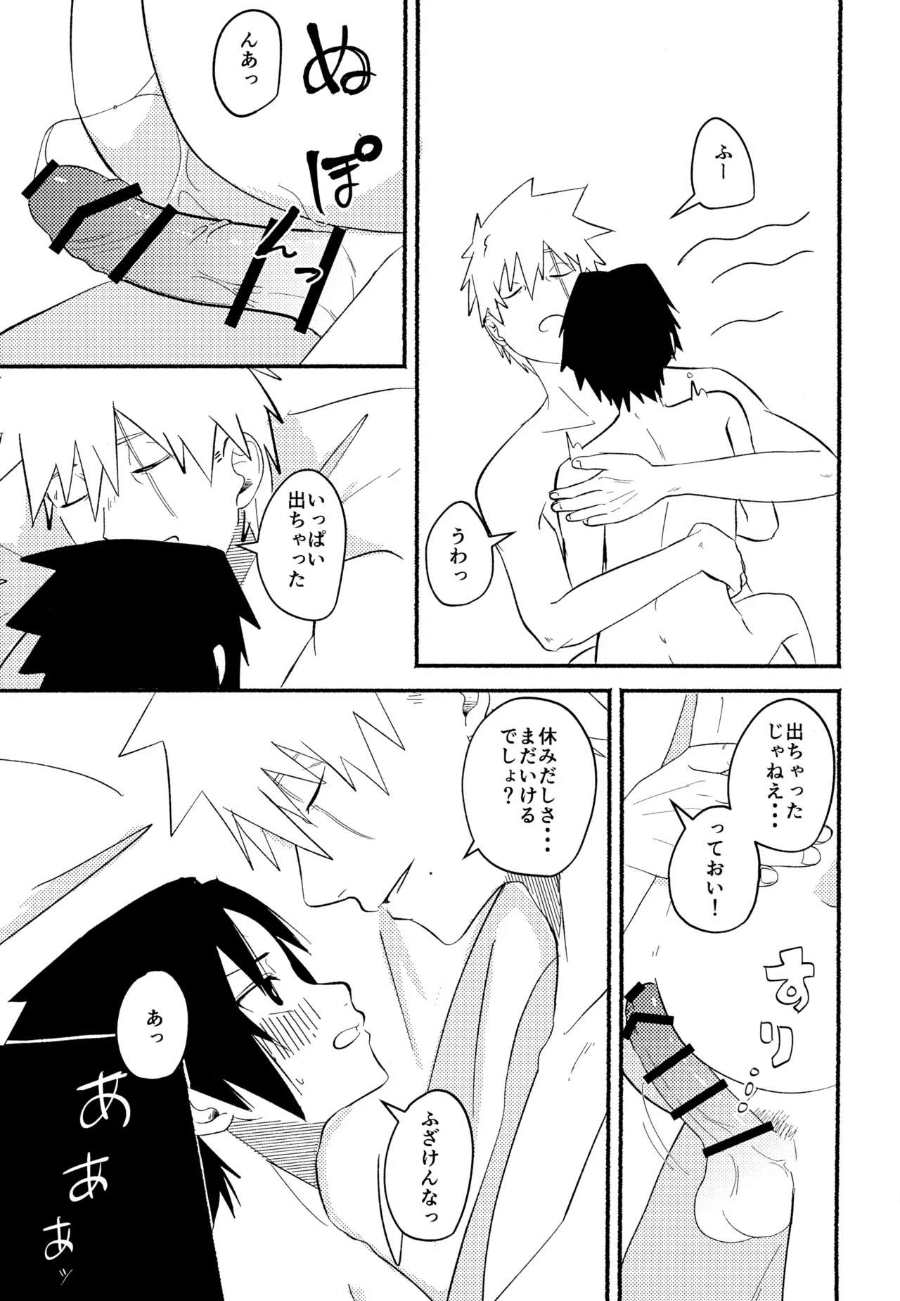 朝、目が醒めたら Page.16