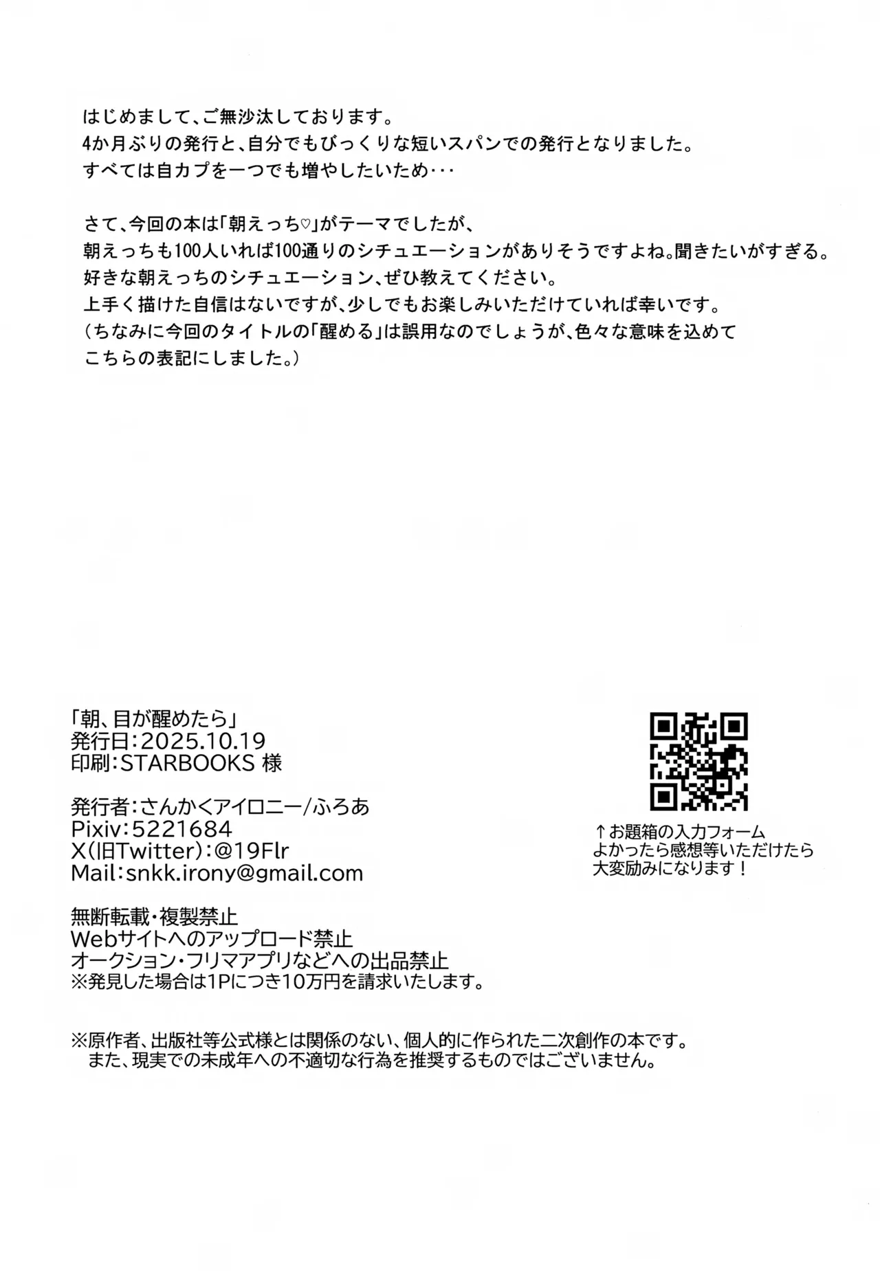 朝、目が醒めたら Page.17