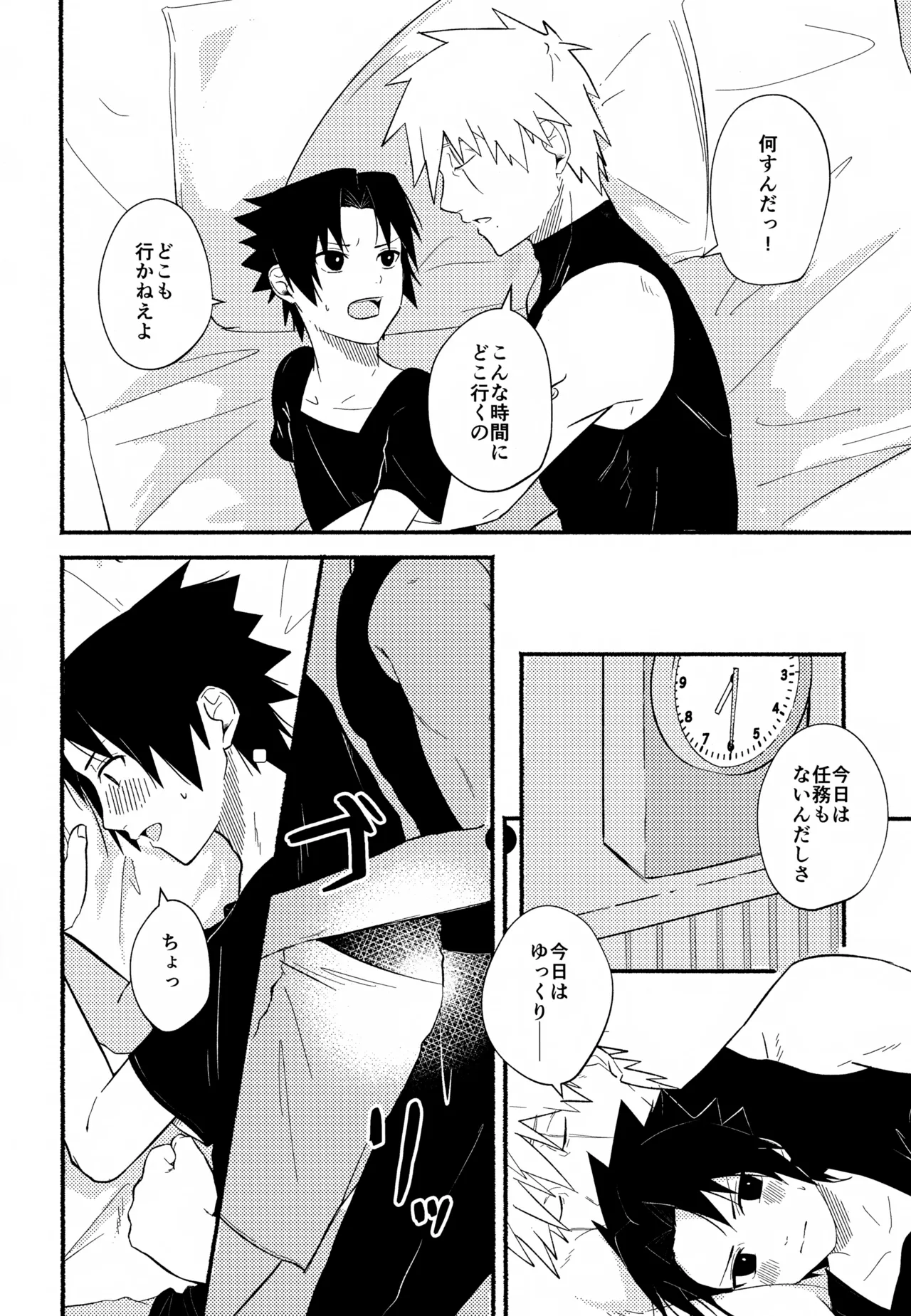 朝、目が醒めたら Page.3