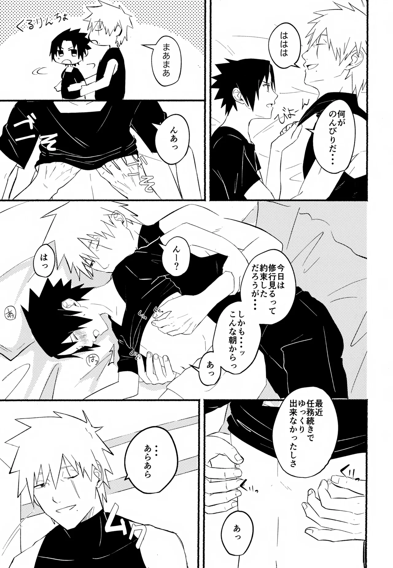 朝、目が醒めたら Page.4