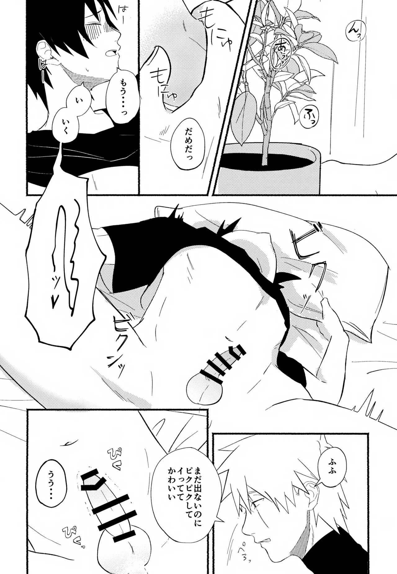 朝、目が醒めたら Page.7