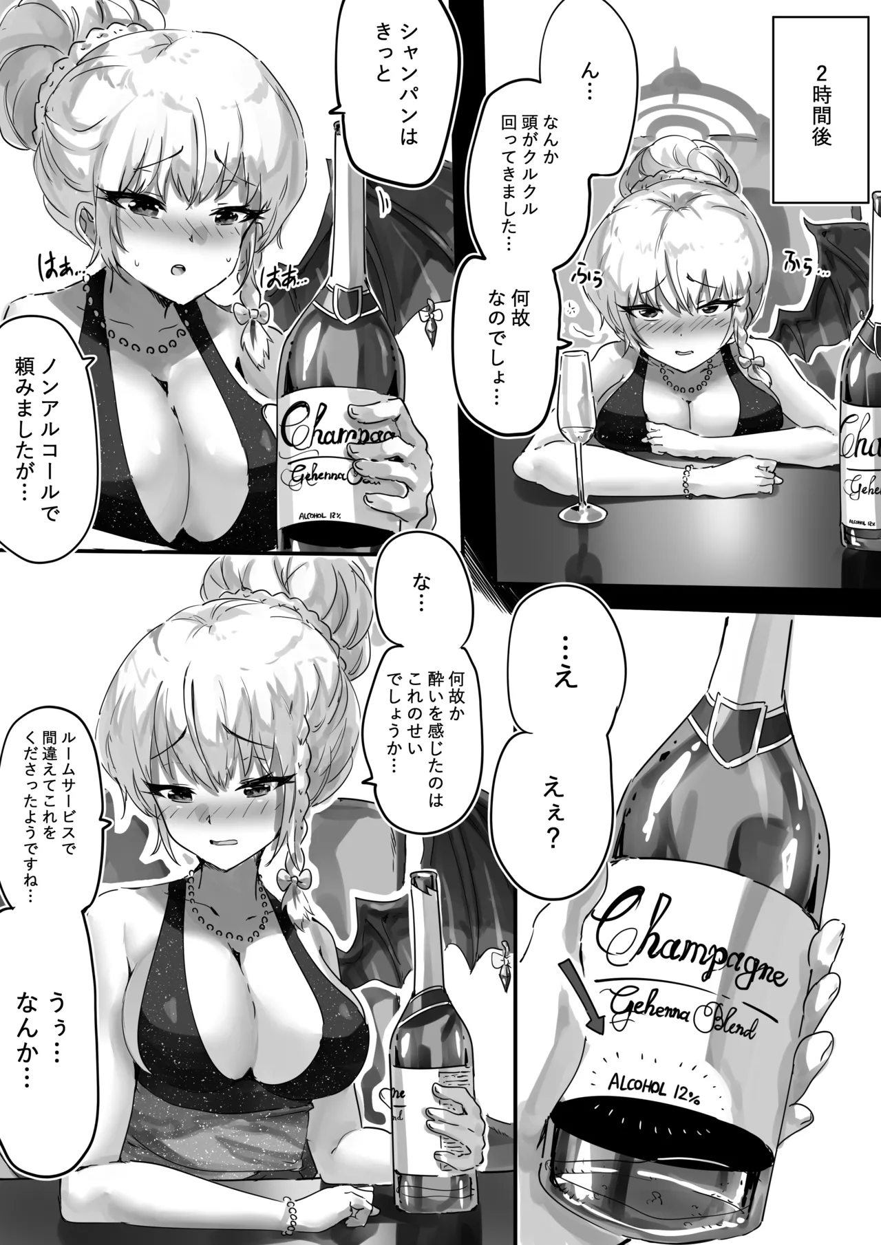 先生とハルナちゃんいちゃラブ漫画 Page.11