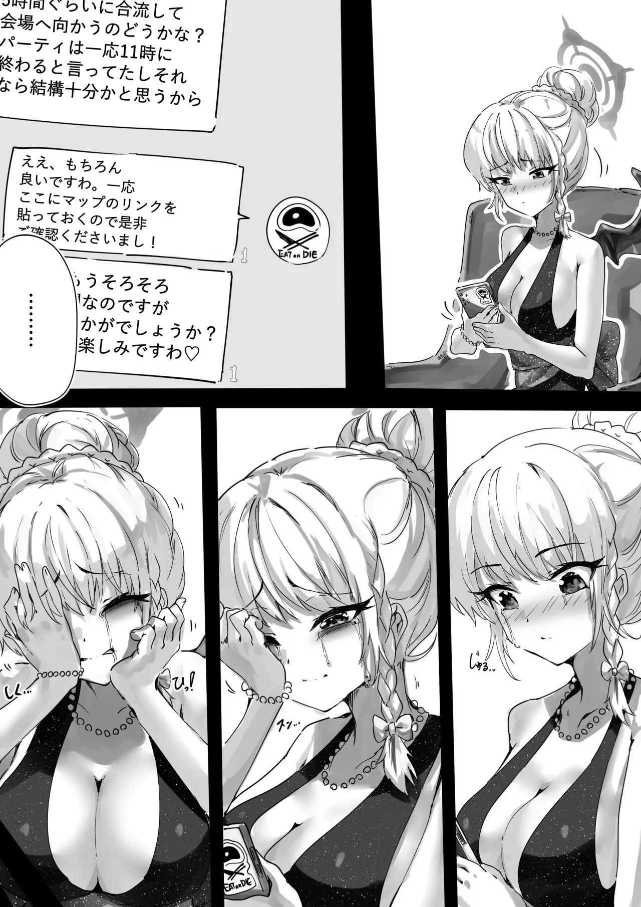 先生とハルナちゃんいちゃラブ漫画 Page.12