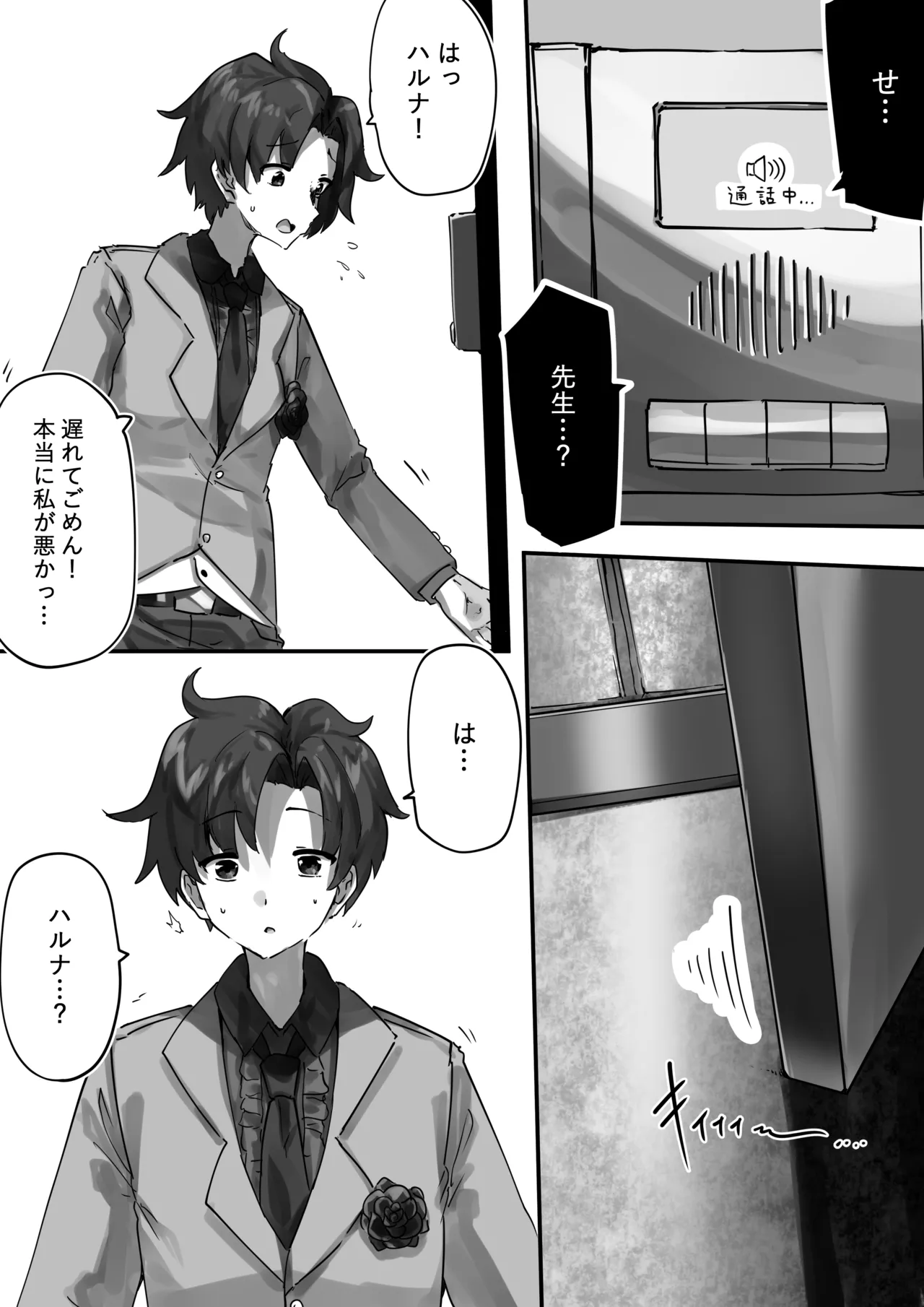 先生とハルナちゃんいちゃラブ漫画 Page.14