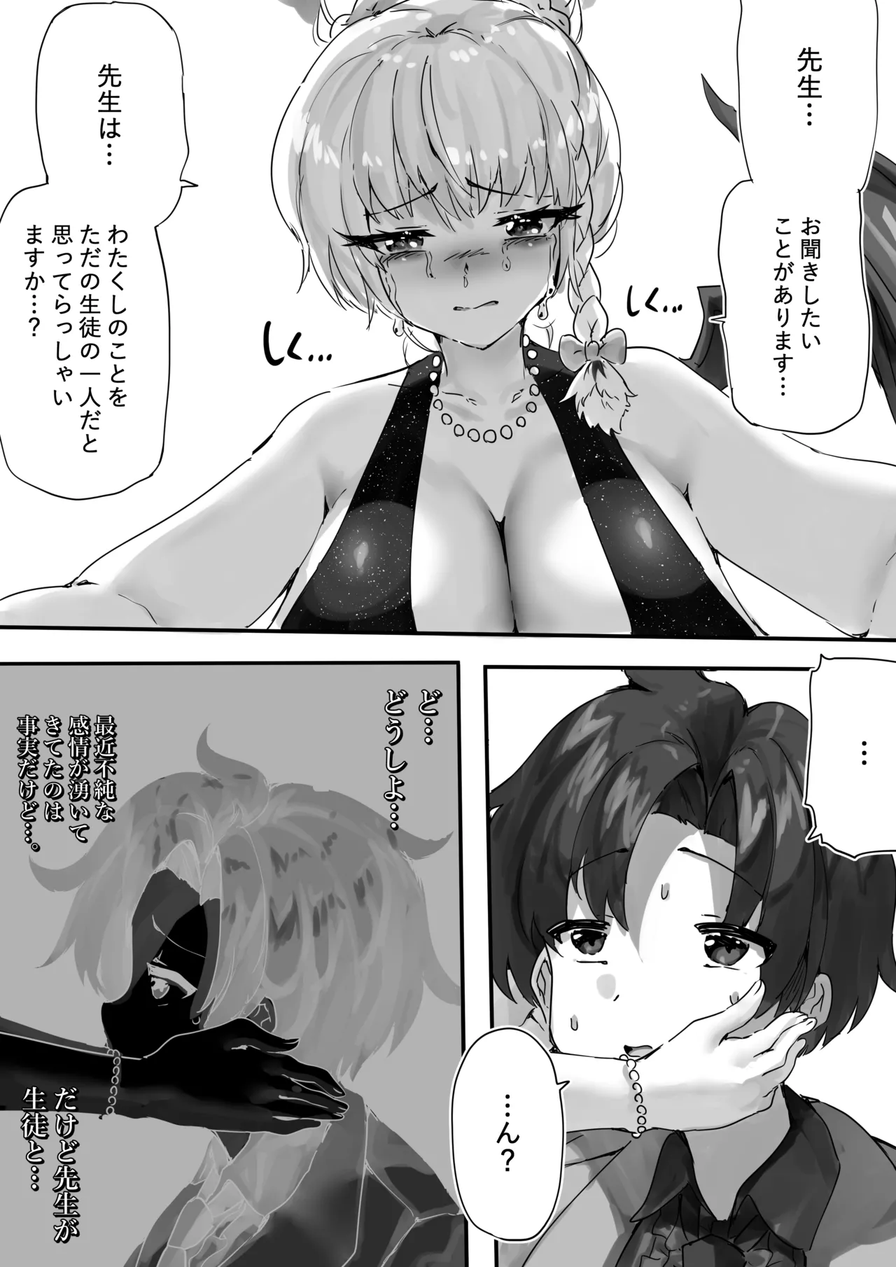 先生とハルナちゃんいちゃラブ漫画 Page.19