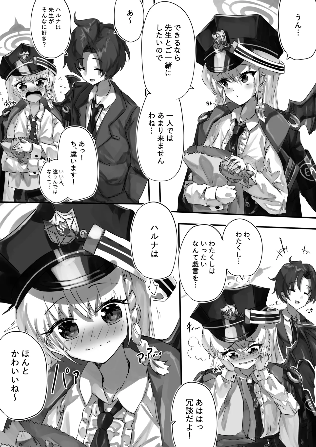 先生とハルナちゃんいちゃラブ漫画 Page.2