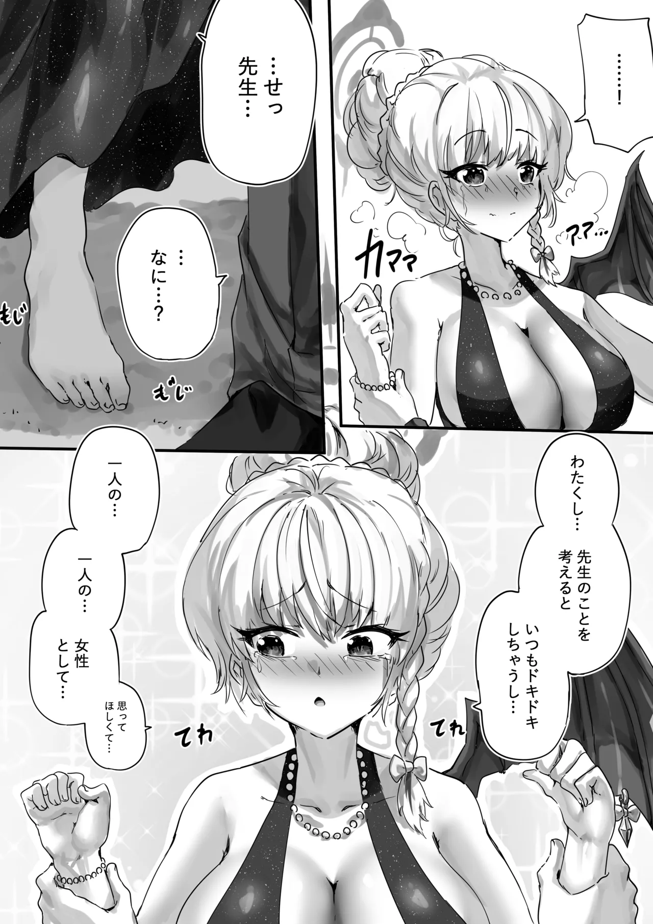 先生とハルナちゃんいちゃラブ漫画 Page.21