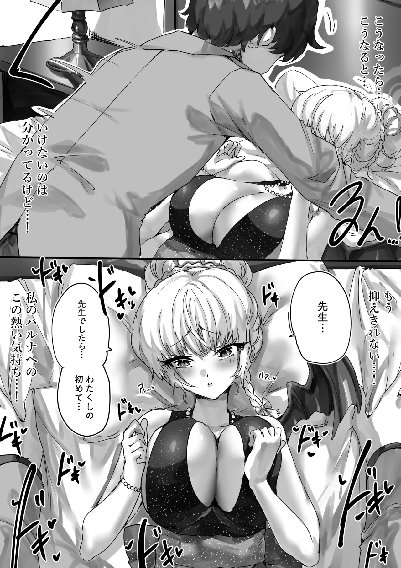 先生とハルナちゃんいちゃラブ漫画 Page.25