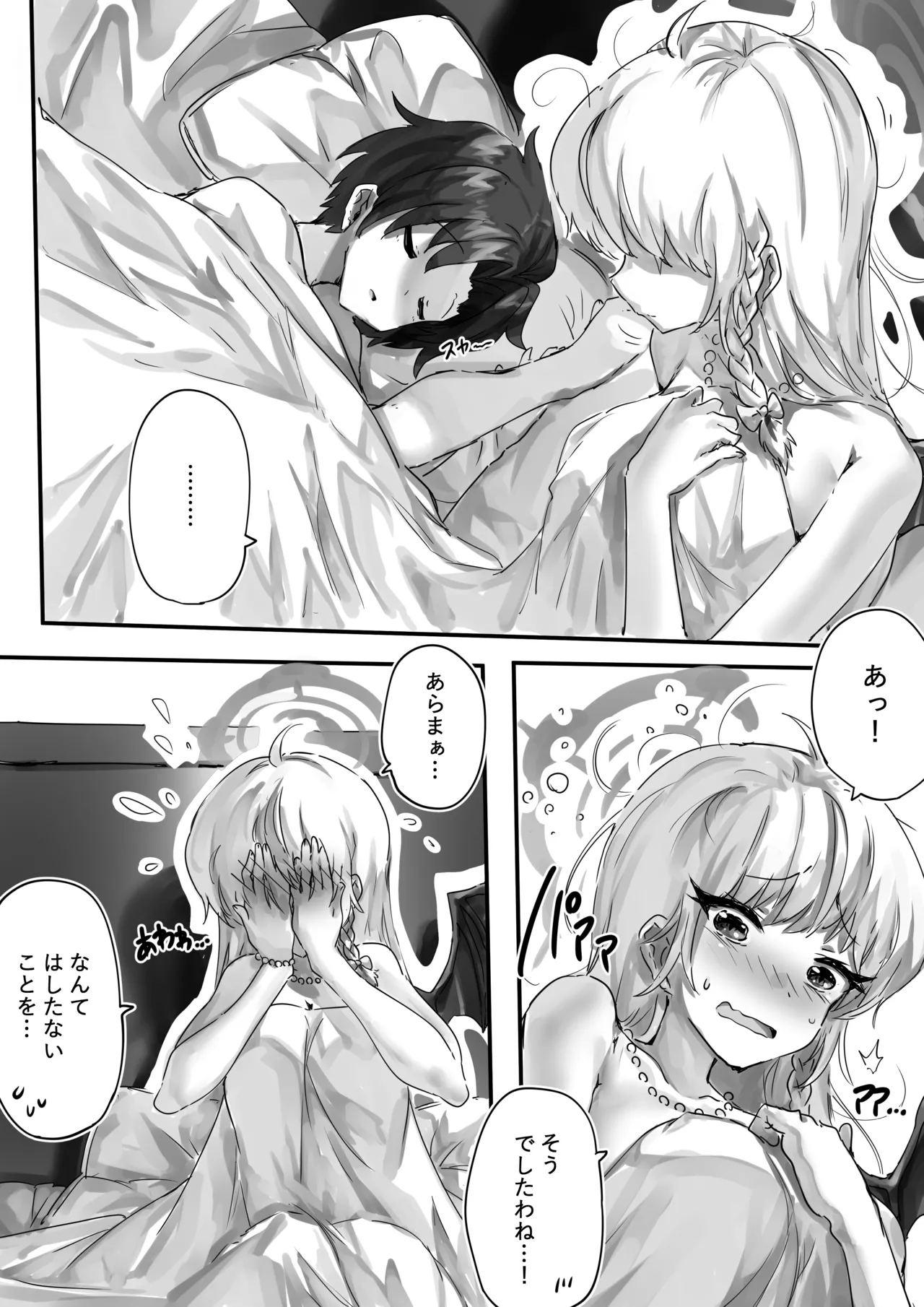 先生とハルナちゃんいちゃラブ漫画 Page.34