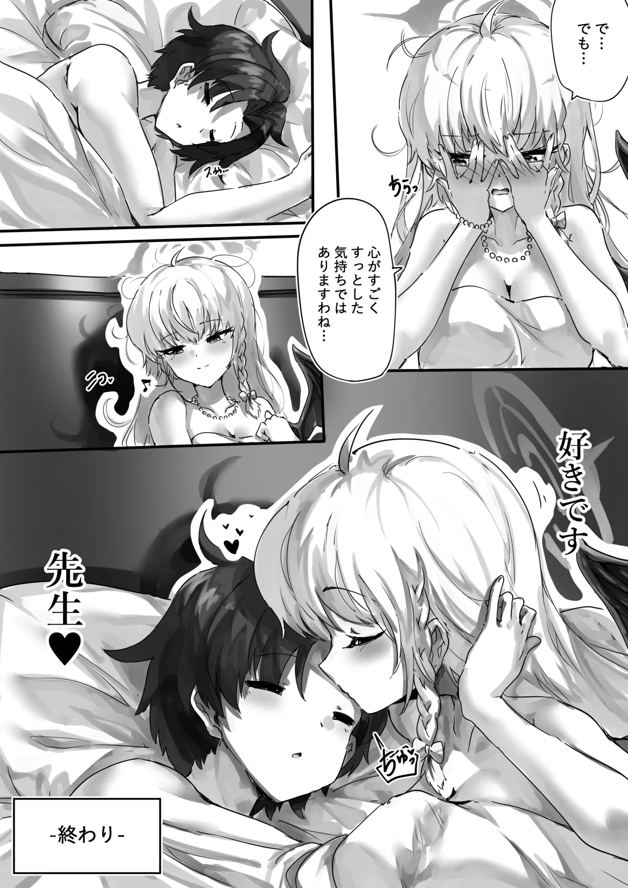 先生とハルナちゃんいちゃラブ漫画 Page.35