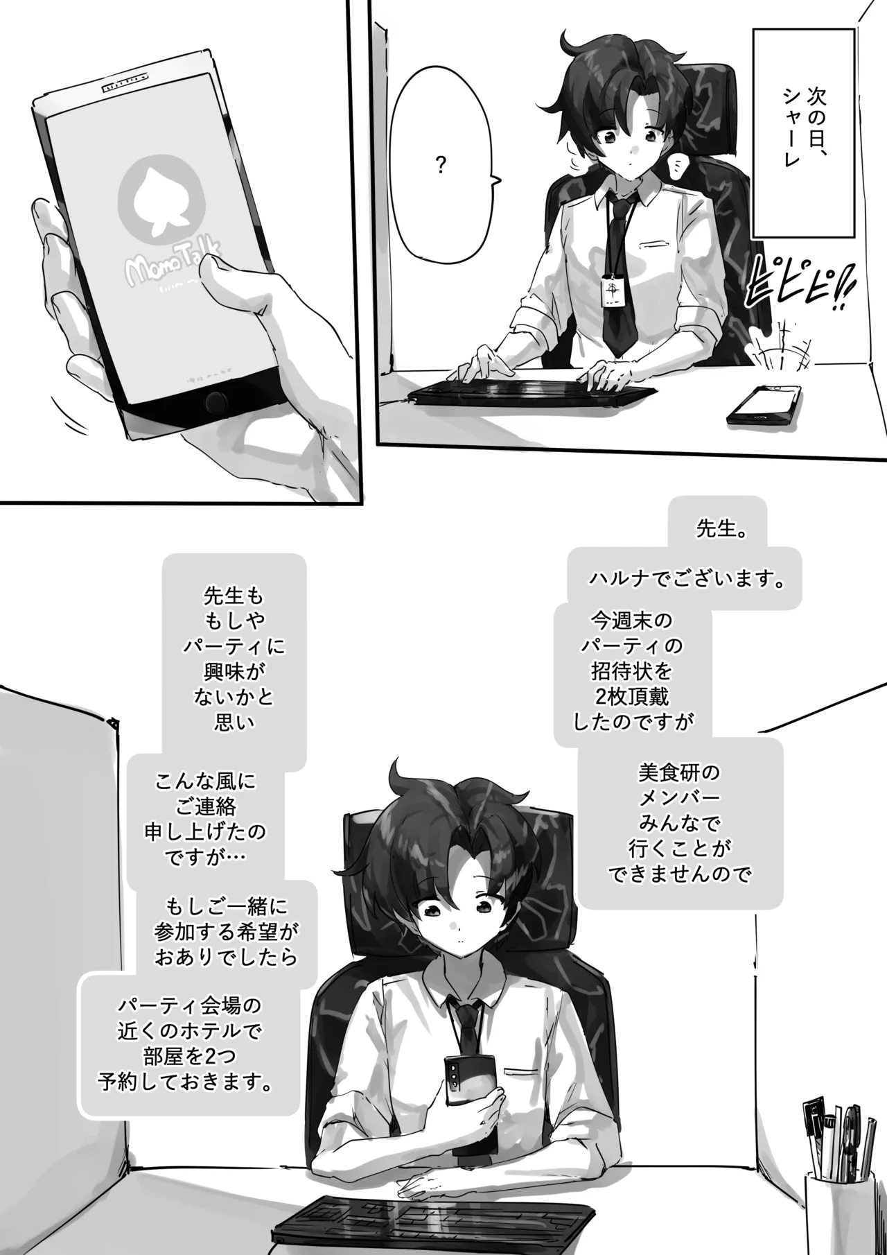 先生とハルナちゃんいちゃラブ漫画 Page.5