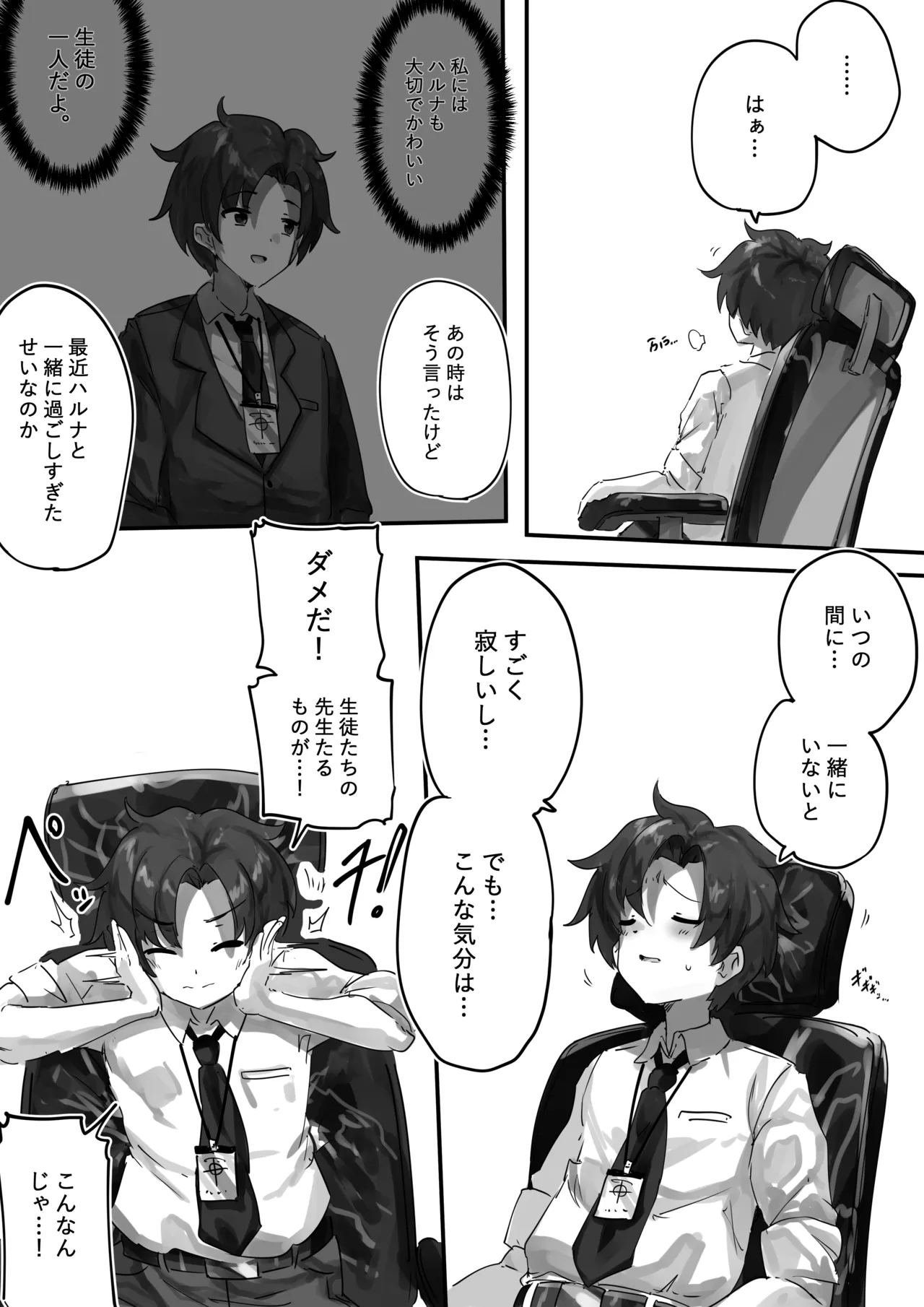 先生とハルナちゃんいちゃラブ漫画 Page.7