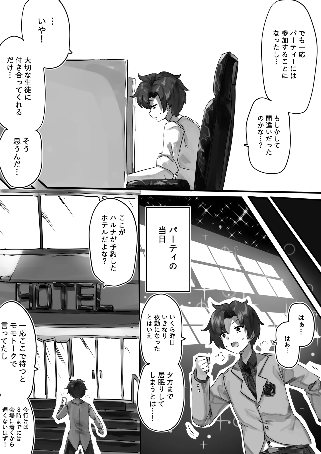 先生とハルナちゃんいちゃラブ漫画 Page.8