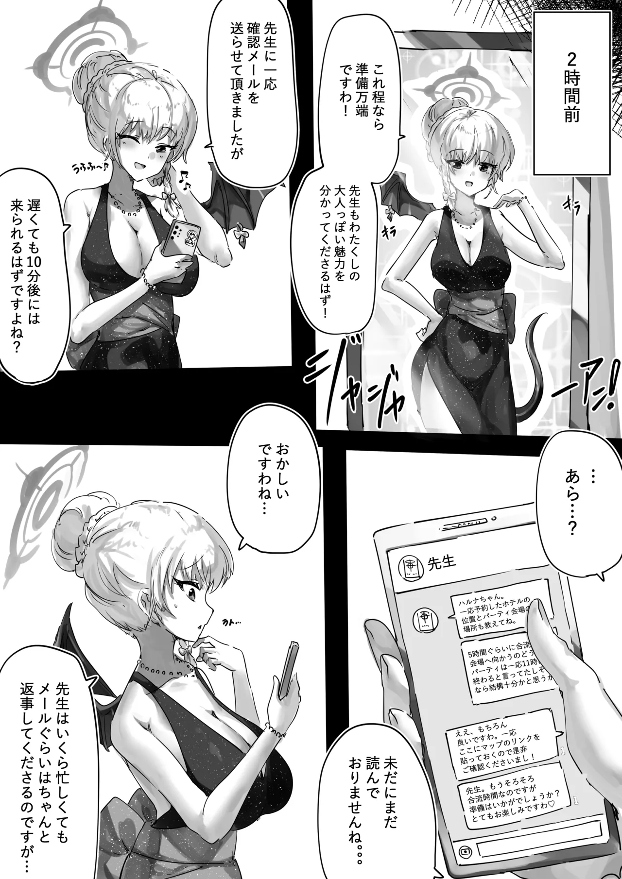 先生とハルナちゃんいちゃラブ漫画 Page.9