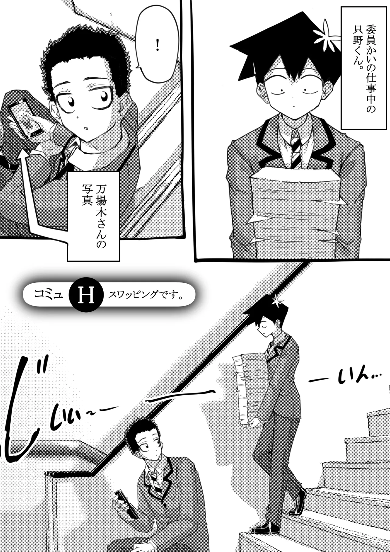 羽沼マコトとカーマ・スートラ