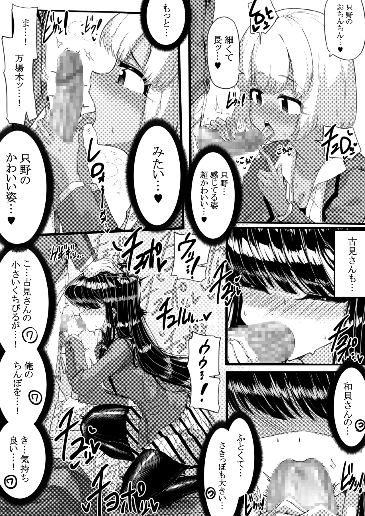 羽沼マコトとカーマ・スートラ Page.10