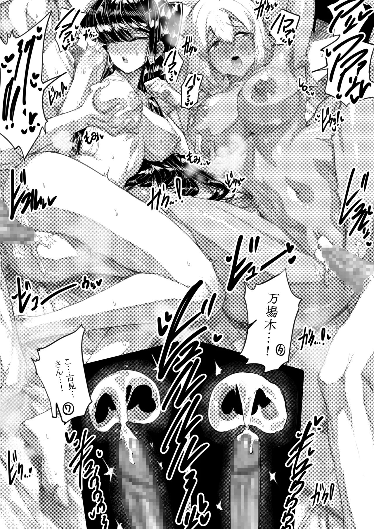 羽沼マコトとカーマ・スートラ Page.19