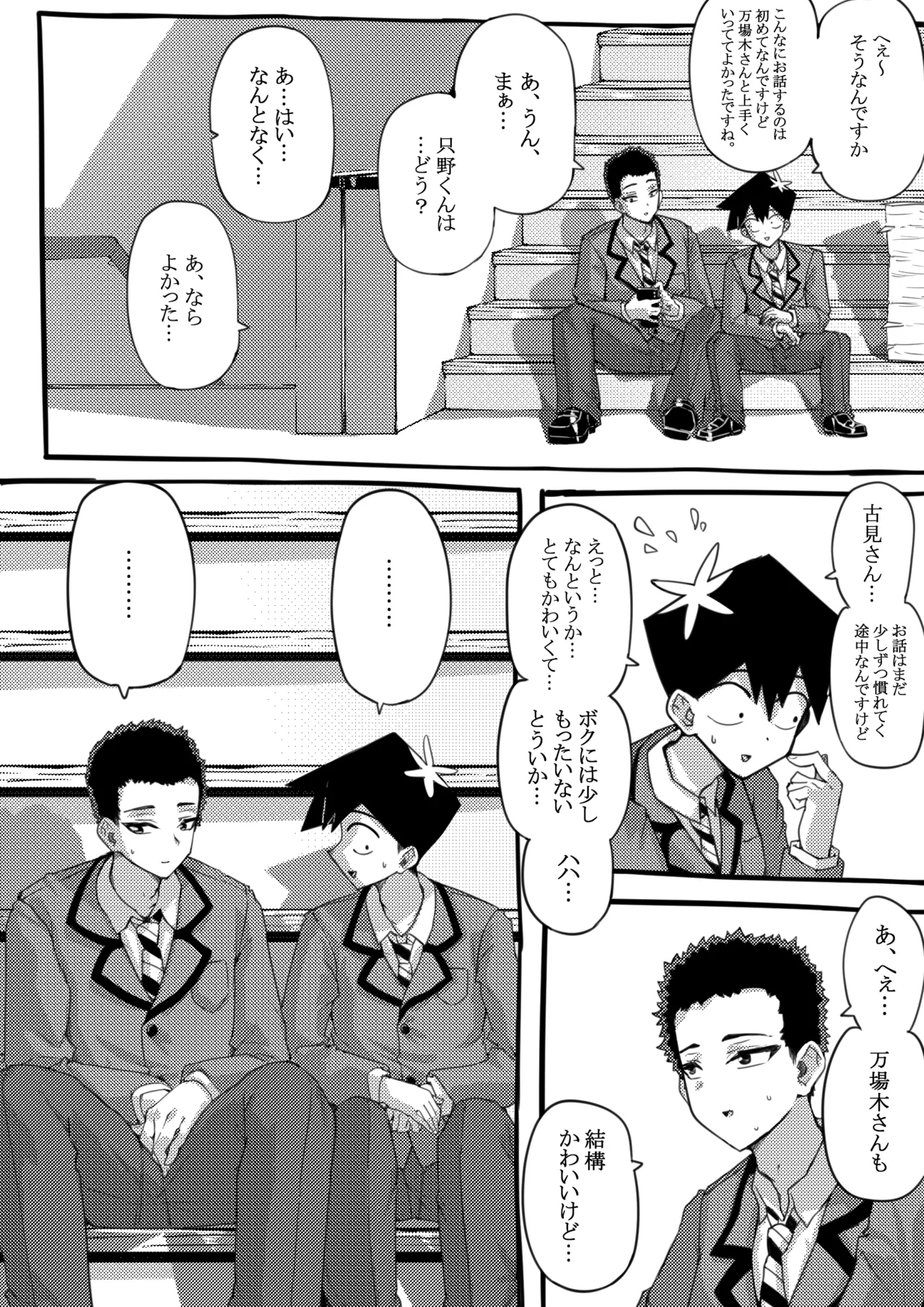 羽沼マコトとカーマ・スートラ Page.2