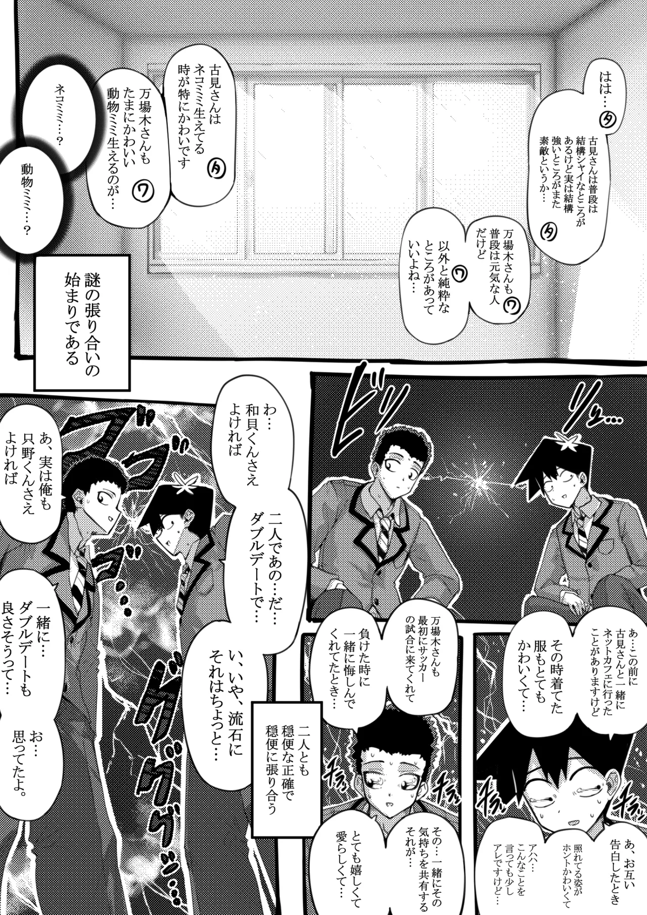 羽沼マコトとカーマ・スートラ Page.3