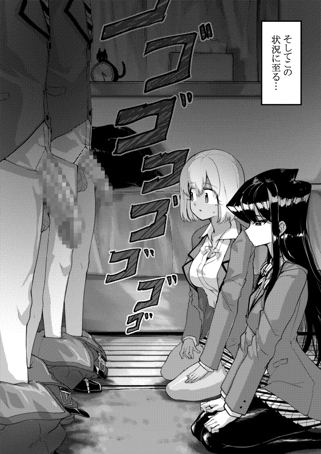 羽沼マコトとカーマ・スートラ Page.4