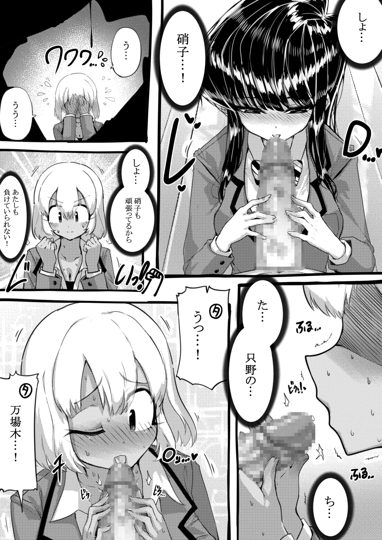 羽沼マコトとカーマ・スートラ Page.6