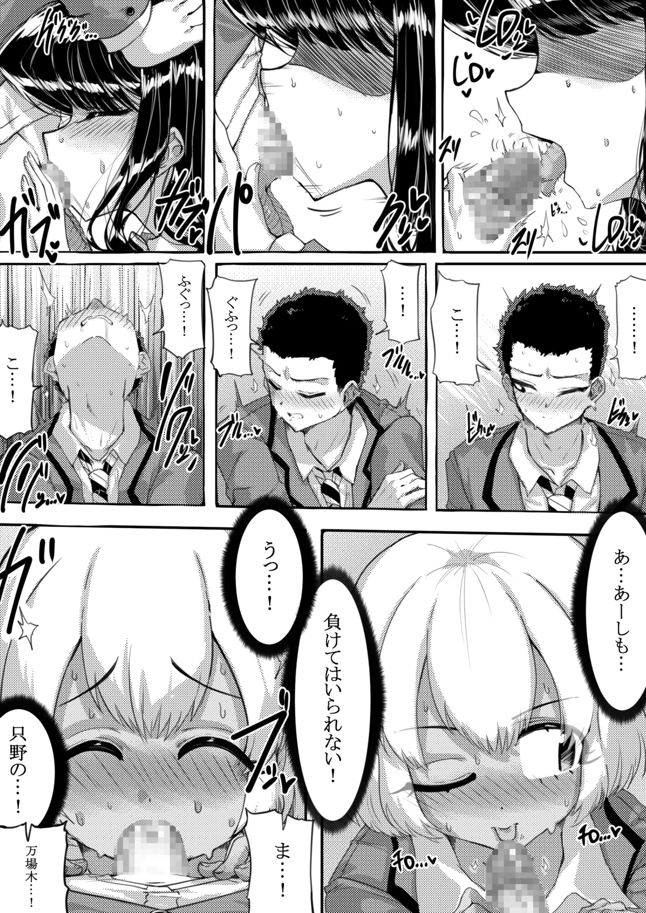 羽沼マコトとカーマ・スートラ Page.8