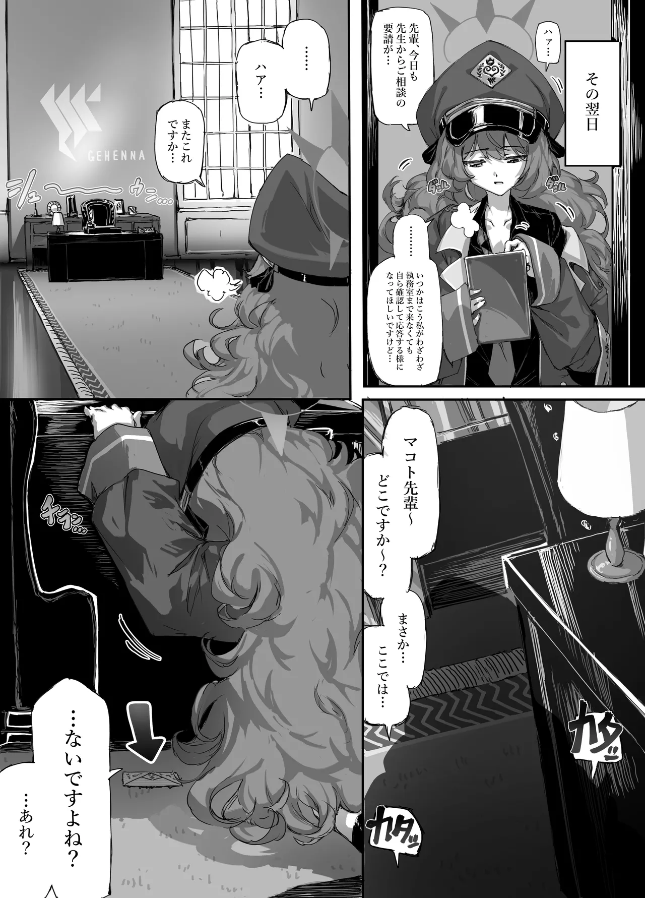 羽沼マコトとカーマ・スートラ Page.13