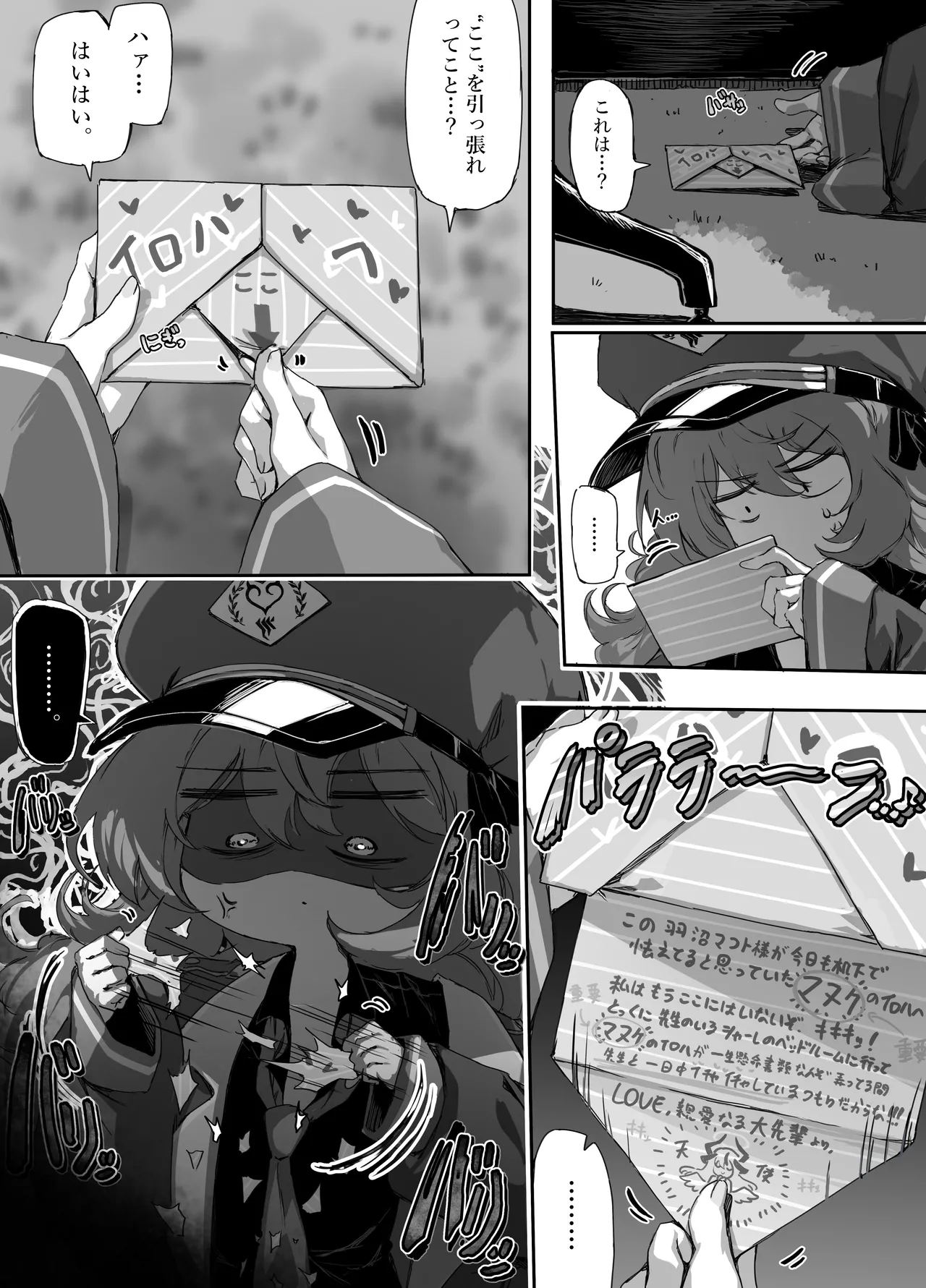 羽沼マコトとカーマ・スートラ Page.14