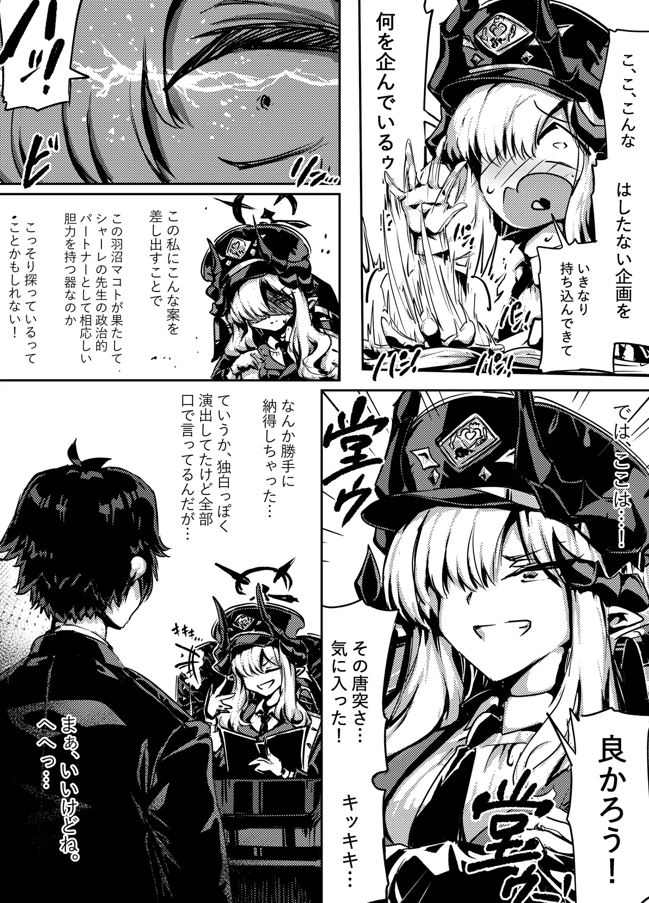 羽沼マコトとカーマ・スートラ Page.2