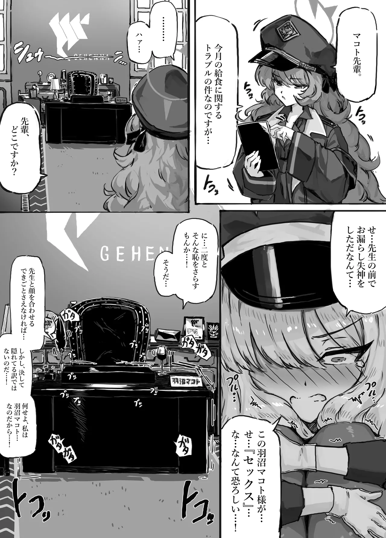 羽沼マコトとカーマ・スートラ Page.7