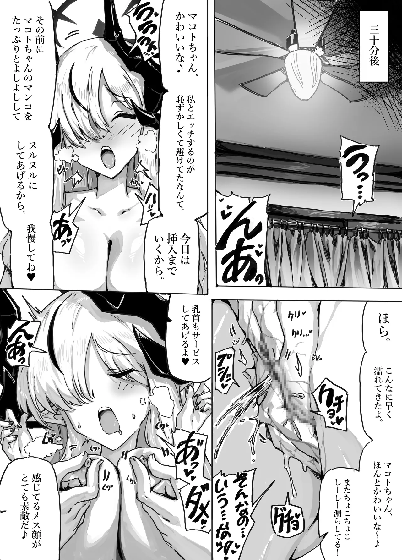 羽沼マコトとカーマ・スートラ Page.9