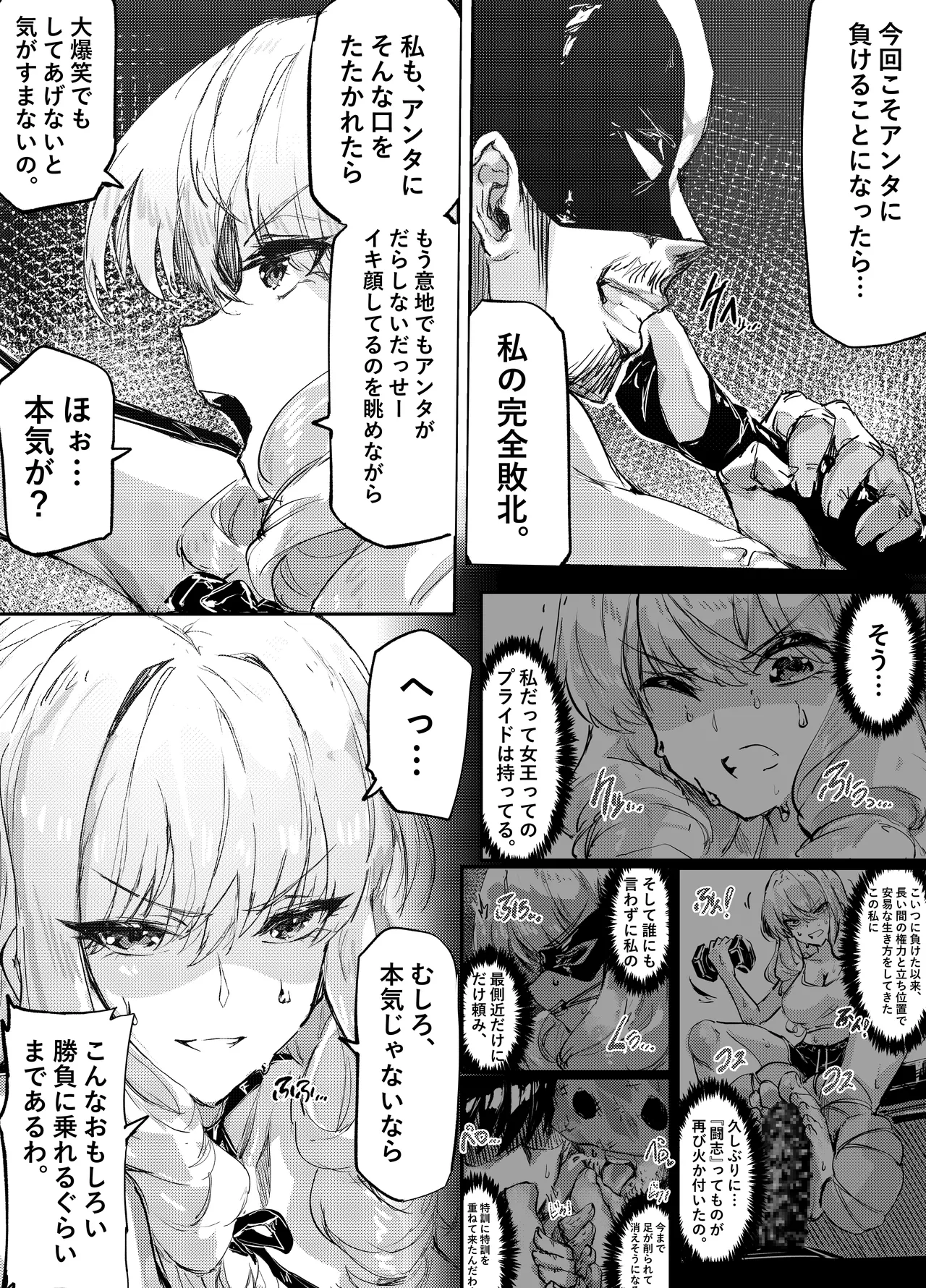 足女神征服記 Zwei! Page.18