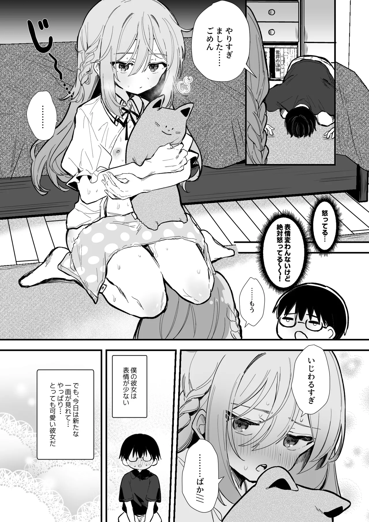 無表情な彼女の乳首をさわると…♡ Page.12
